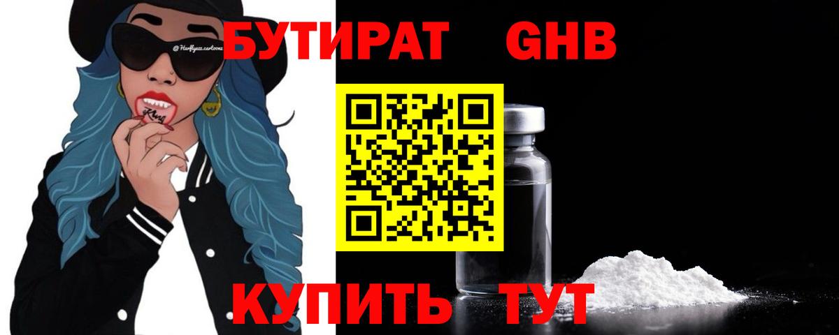 Москва  Бутират  Вход с VPN  БУТИРАТ оксана 