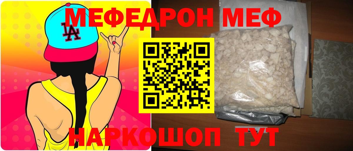 Меф  Вход с VPN  МЕФ мука  Москва  МЯУ-МЯУ мяу мяу 