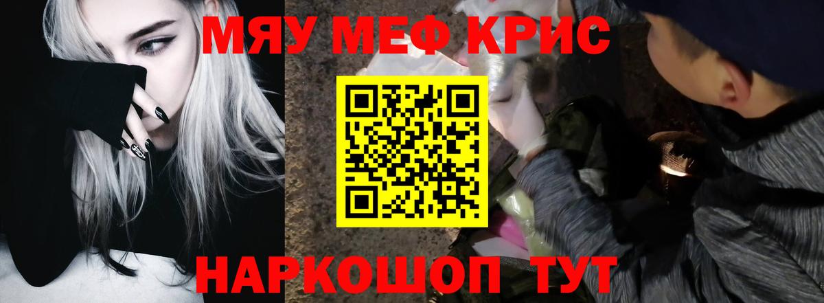 Мефедрон кристаллы Москва