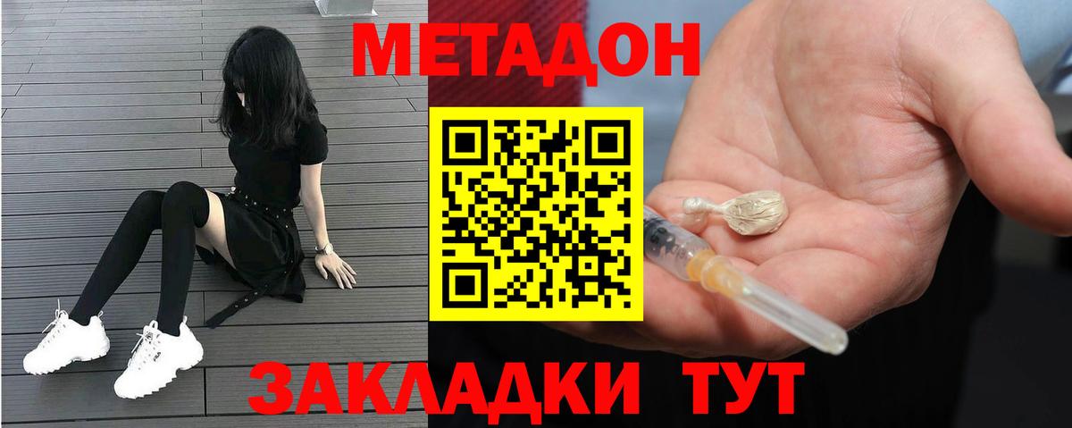 Метадон methadone  Вход с VPN  Москва 