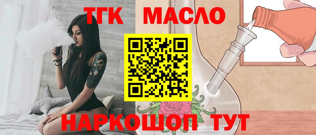 ТГК THC oil Москва